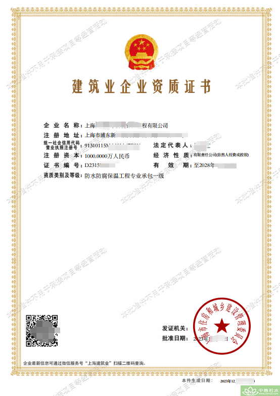 甘孜藏族自治州防水防腐保温资质二级升一级