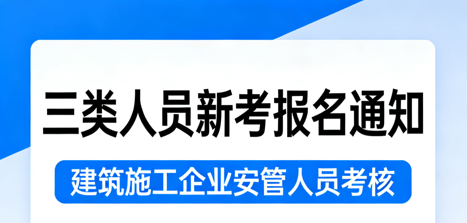甘孜藏族自治州上海市5月三类人员ABC初考（线下）报名通知